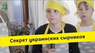 Секрет украинских сырников