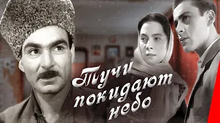 Тучи покидают небо (1959) фильм