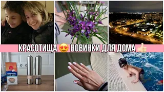 РАНДЕВУ НА 25 ЭТАЖЕ 🌃 БАССЕЙН 🏊🏻‍♂️ ПОКУПКИ WILDBERRIES 🔥🛍 НОВЫЙ МАНИКЮР 💅🏻