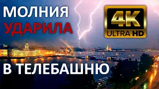 Сегодня ночью циклон «Зельда» принёс в Санкт-Петербург грозу, молния которой ударила в телебашню