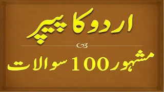 Urdu mcqs top 100 urdu mcqs most repeated urdu mcqs, urdu mcqs for ppsc, fpsc, nts cts for all exam