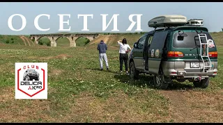 СЕВЕРНАЯ ОСЕТИЯ на Mitsubishi Delica и город мертвых #осетия #delika #путешествия #travel