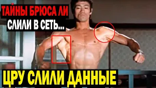 СЛАБОНЕРВНЫМ НЕ СМОТРЕТЬ! ЦРУ ВЫЛОЖИЛИ ПРАВДУ В СЕТЬ ЗА БРЮСА ЛИ!