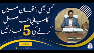 5 Habits for Crack the Exam || Govt. Exams me kaamyabi hasil karne ka tariqa || IAS Nooh Siddiui