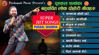 Nepali Most Famous 💕 Songs Collection❣️New Nepali Song 2080 Latest Nepali Song 2024 By Puskal Sharma