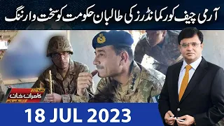 Dunya Kamran Khan Kay Sath | 18 Jul 2023 | Dunya News