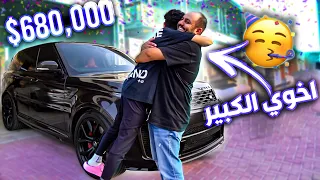 🚗 ! بمناسبة يوم ميلادي الـ ٢١ شريت لأخوي سيارة أحلامه