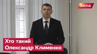 ⚡️ Олександр Клименко очолив САП: офіційно
