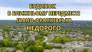 Огляд будинку -дуже близько до міста