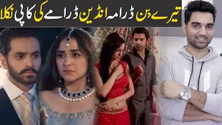 Tere Bin Episode 11 & 12 Teaser Promo Review 2023 -HAR PAL GEO DRAMA - MR NOMAN ALEEM