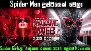 Madame web 2024 sinhala review | sinhala movie review | review in sinhala | movie review sinhala| BK
