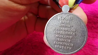 L Медаль За оборону Київської області ЗСУ Medal For Defense of Kiev Region Armed Forces Ukraine 2024