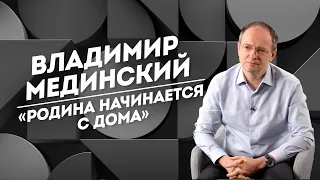 ВЛАДИМИР МЕДИНСКИЙ: беседа с Христом, работа на президента и желание остановить убийства | Не Пруст