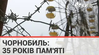 Чорнобиль 35 років тому та нині: спогади