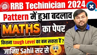 RRB Technician 2024 | RRB Technician Pattern Change | RRB Technician Maths Pattern Change |Sahil Sir