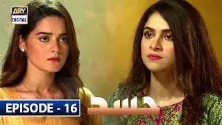 Hassad Episode 16 | Minal Khan | Eng Sub | ARY Digital Drama