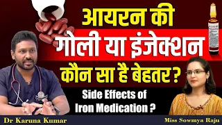 Which is better Iron tablets or Iron Injection | Side effects Iron Medications | Dr Karuna Kumar