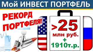 №59 Инвестиционный портфель. Акции США. ETF. ИИС. ВТБ инвестиции. Дивиденды. ОФЗ. Инвестиции 2020.