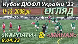 U-15 |Огляд| «Карпати» Львів - АФ «Мінай» 2:1 (1:0). Кубок ДЮФЛ України '23