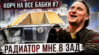 Тачка под RDS #7 / ТАКОЙ ПОДВЕСКИ ВЫ ЕЩЕ НЕ ВИДЕЛИ! / Космическая СВАРКА