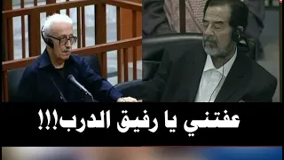 لحظة  أعدام رفيق درب الرئيس صدام حسين المناضل طارق عزيز!!