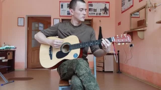 "Армия" КИНО - Спокойная ночь (cover)