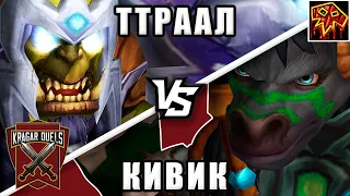 Ттраал vs Кивик. Титульный бой. Kragar Duels Championship | WoW Shadowlands 9.1.5 PvP Stream