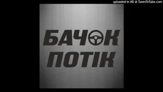 Ярік бачок потік [REMIX.BY FREDDY BEATZ]