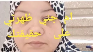 كلمتين@يوميات أم جني الحقيقية ظهرت والتعليقات السلبيه