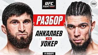 UFC Fight Night: Анкалаев vs Уокер | Технический Разбор. Кто Фаворит? @Main_Card