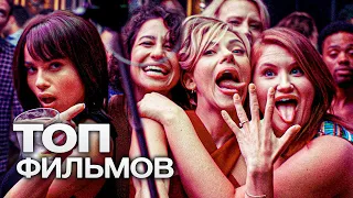 10 КОМЕДИЙ, ЧТОБЫ ВЫКЛЮЧИТЬ ГОЛОВУ И ВПИТЫВАТЬ  ПОЗИТИВ!