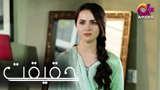 Payel - Haqeeqat | Aplus| Noman Ijaz, Ghana Ali, Nimra Khan | AP1 | Pakistani Drama | CK1