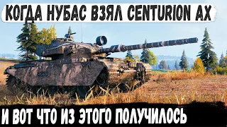 Centurion AX ● Один из лучших ст 10 уровня показал на что способен в бою world of tanks