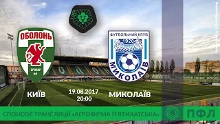 ПФЛ Оболонь-Бровар - МФК Миколаїв
