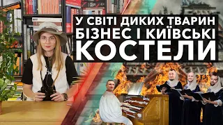 У світі диких тварин: меценати у вовчих шкурах або як Столар київські костели рятував