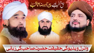 Saqib Raza mustafai vs Haq khateeb Hussain about Allama Muhammad Umar Farooq Sani