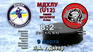 Прямой эфир 1-й игры МДХЛУ(U12) «ДНЕПР-2007»(Днепр) - «Галицкие Львы»(Новояворовск)