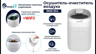 Осушитель + очиститель воздуха Remezair - два устройства по цене одного. Распаковка.