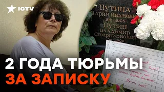 Россиянка ПОЛУЧИЛА СРОК за записку НА МОГИЛЕ РОДИТЕЛЕЙ ПУТИНА