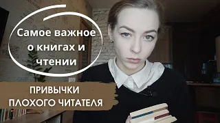 Главные ОШИБКИ при чтении книг. Зачем нам литература? Самое важное о книгах