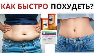 САМЫЙ БЫСТРЫЙ СПОСОБ ПОХУДЕТЬ? Минут 10 кг за 12 дней!