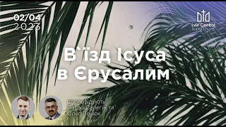 02.04.2023.Ранкове служіння.