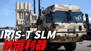 烏軍公開德國援助的IRIS-T SLM防空系統，幫助重建烏克蘭防空！它和Buk防空導彈系統的影響有多大？|IRIS-T|地對空導彈|防空系統|S-300|SA-3 SAM系統|SA-6|SA-11|