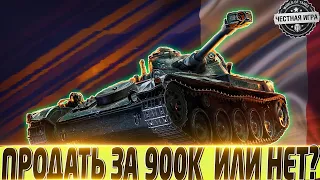 🔴AMX 13 (FL 11) ХАЛЯВНЫЙ ПРЕМ НА 13 ЛЕТ🔴НАКОНЕЦ ТО ПОДАРОК НЕ КАКТУС!🔴МИР ТАНКОВ🔴