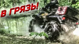 ШТУРМУЕМ ГРЯЗЬ НА КВАДРОЦИКЛАХ POLARIS, CFMOTO, YAMAHA, BRP