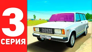 ПУТЬ БОМЖА #3 - ПЕРВАЯ МАШИНА БОМЖА (GTA RADMIR RP)