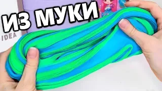 НОВЫЙ РЕЦЕПТ 🔥 ЛИЗУН из МУКИ БЕЗ КЛЕЯ