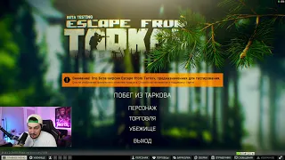 TARKOV ВЕСЬ СТРИМ #tarkov #eft