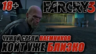 Прохождение Far Cry 3 №16 ▶ Чужой среди наемников. Помощь Сэму