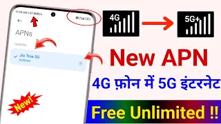 New APN Setting to Enable 5G Internet in 4G Phone | 4G Phone me 5G Internet Kaise Chalaye|5G Setting
